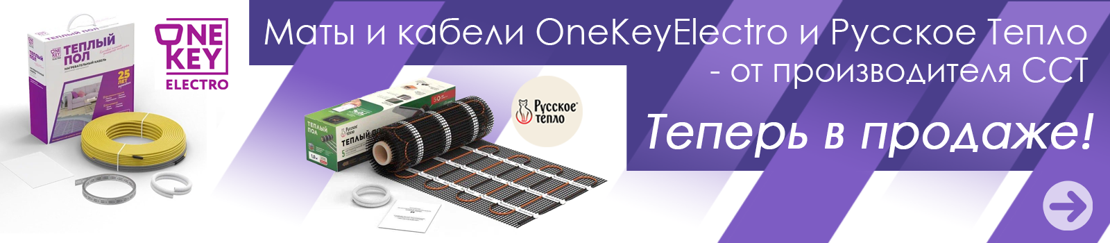 OneKeyElectro и Русское Тепло