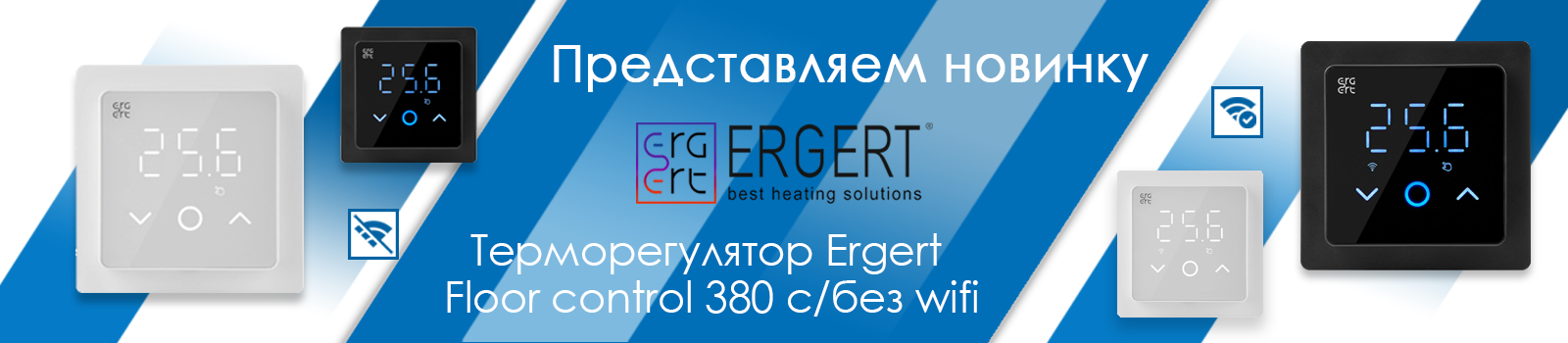 Ergert Floor Control 380