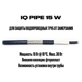 IQ PIPE 15W (экр., монтаж внутрь трубы)