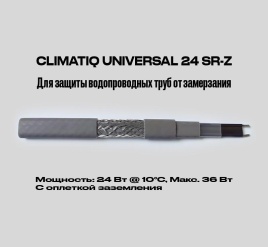 CLIMATIQ UNIVERSAL 24 SR-Z (экр., без УФ)