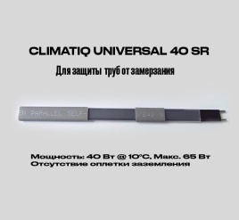 CLIMATIQ U 40 SR (без экр., без УФ)